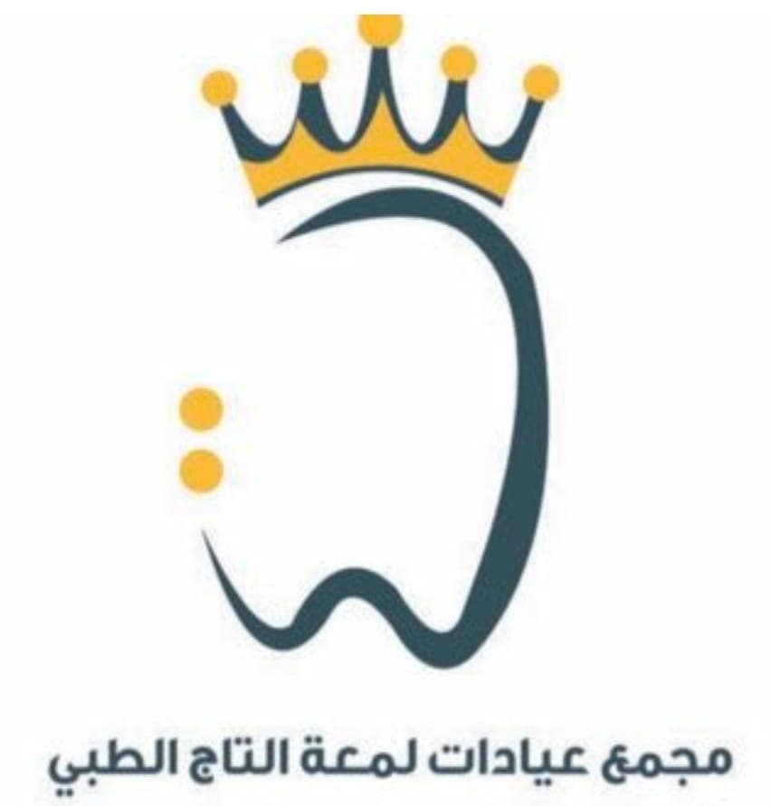 مجمع عيادات لمعة التاج الطبي