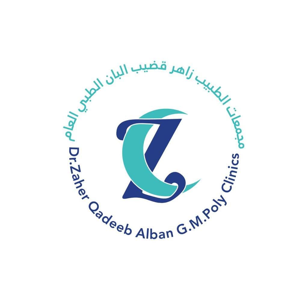 مجمع عيادات زاهر قضيب البان - الرصيفة