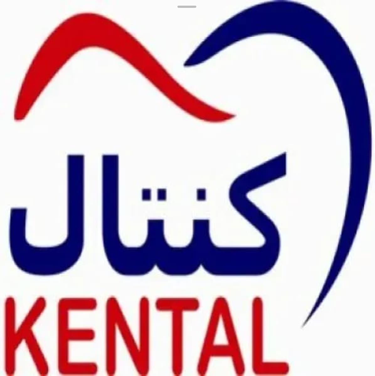 مركز كنتال لطب الاسنان