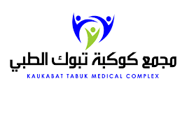 ﻣﺠﻤﻊ ﻛﻮﻛﺒﺔ ﺗﺒﻮﻙ ﺍﻟﻄﺒﻲ - تبوك