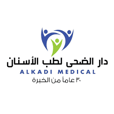 مستوصف دار الضحى لطب الأسنان- تبوك