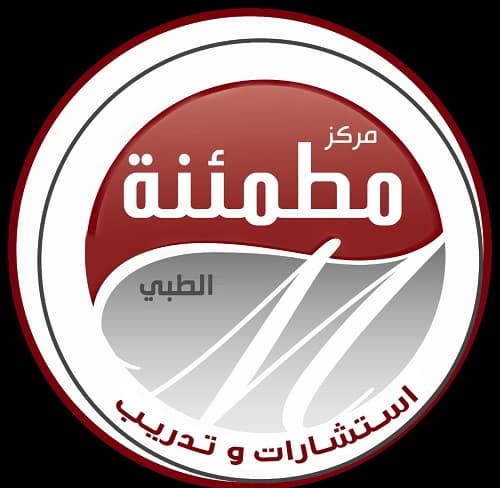 مركز مطمئنة الطبي- بريدة