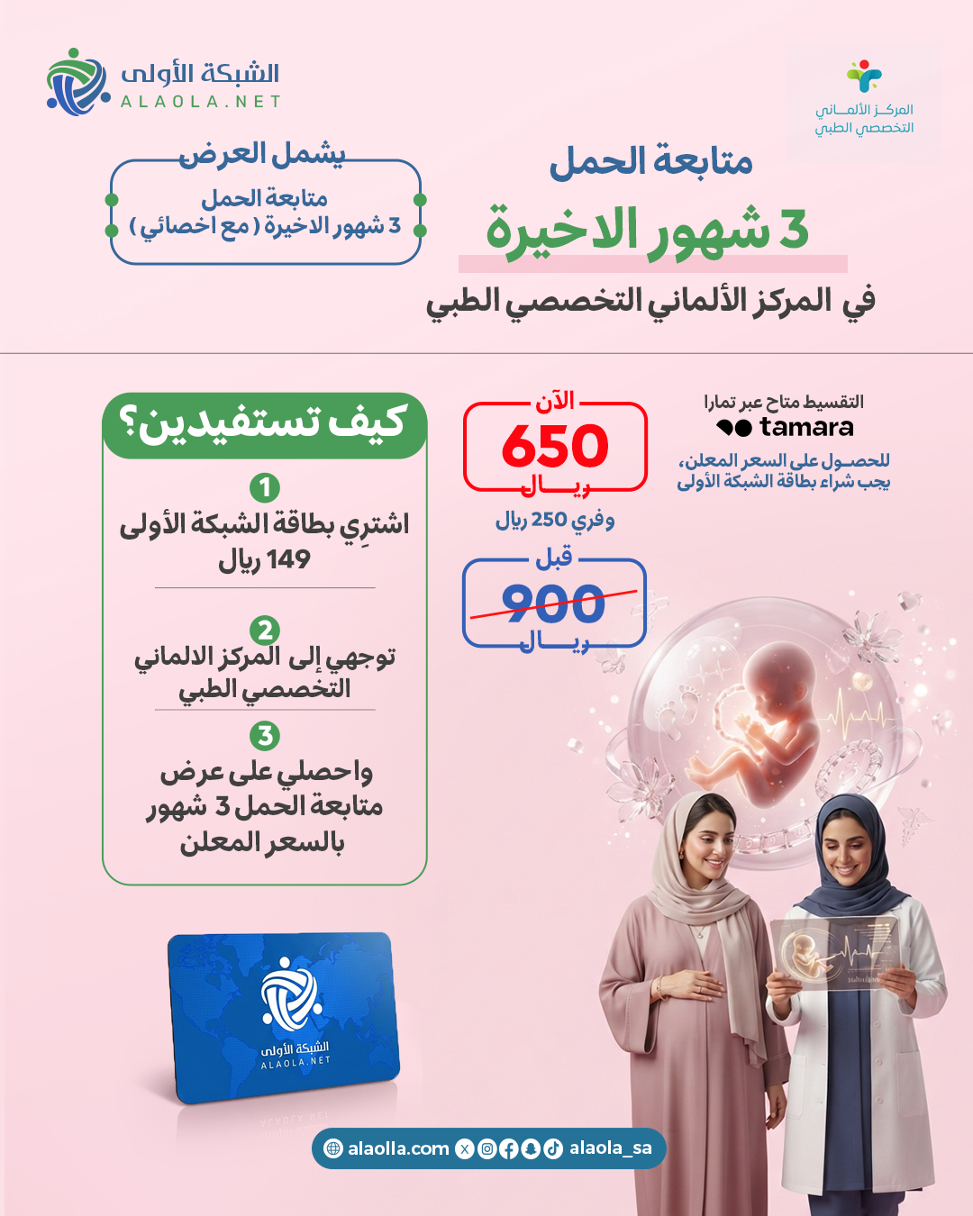 متابعة الحمل 3 شهور الاخيرة