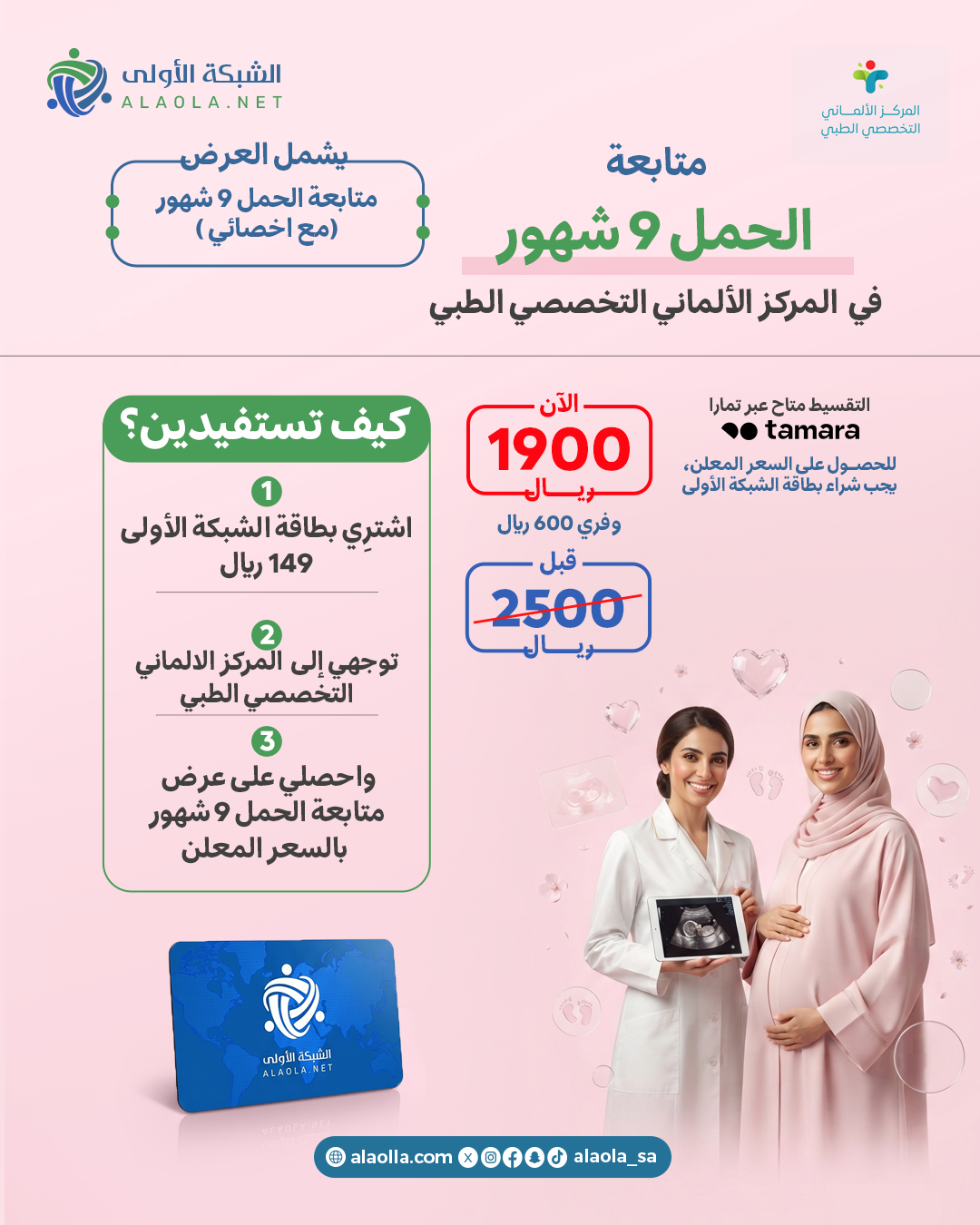 متابعة الحمل 9 شهور